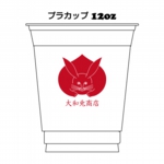 12オンス　PETプラカップ印刷002
