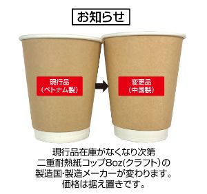 紙コップの仕様変更