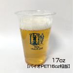 国産再生PETプラカップ印刷17オンス