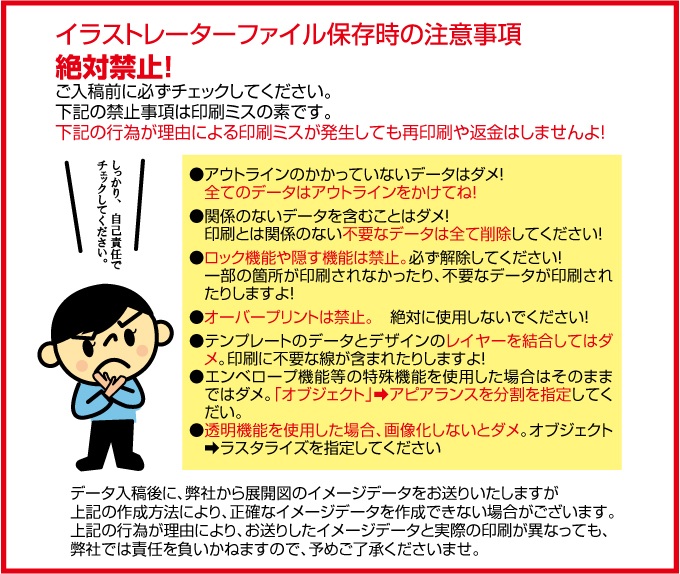 カップ印刷データ作成時の禁止事項